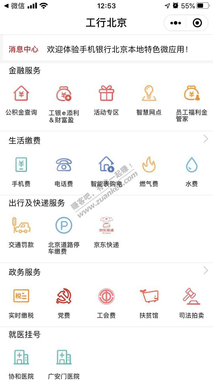 工行北京30元话费-惠小助(52huixz.com)