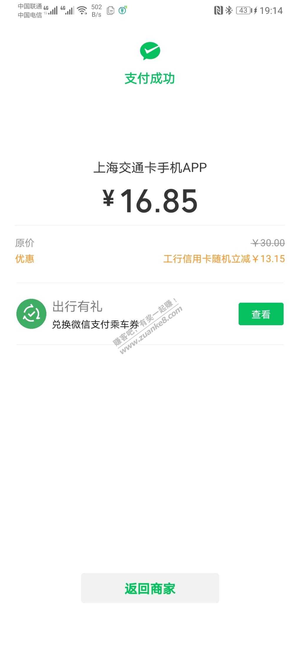上海交通卡微信工商xyk优惠13-惠小助(52huixz.com)