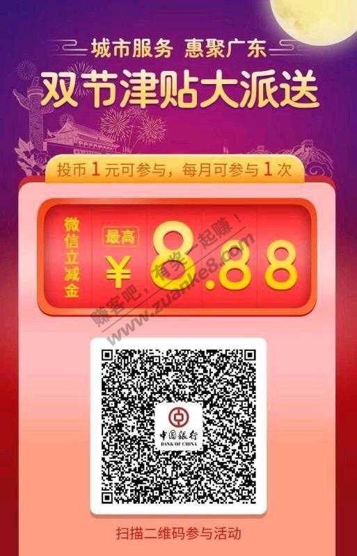 中行微信立减金-广东其他自测-惠小助(52huixz.com)