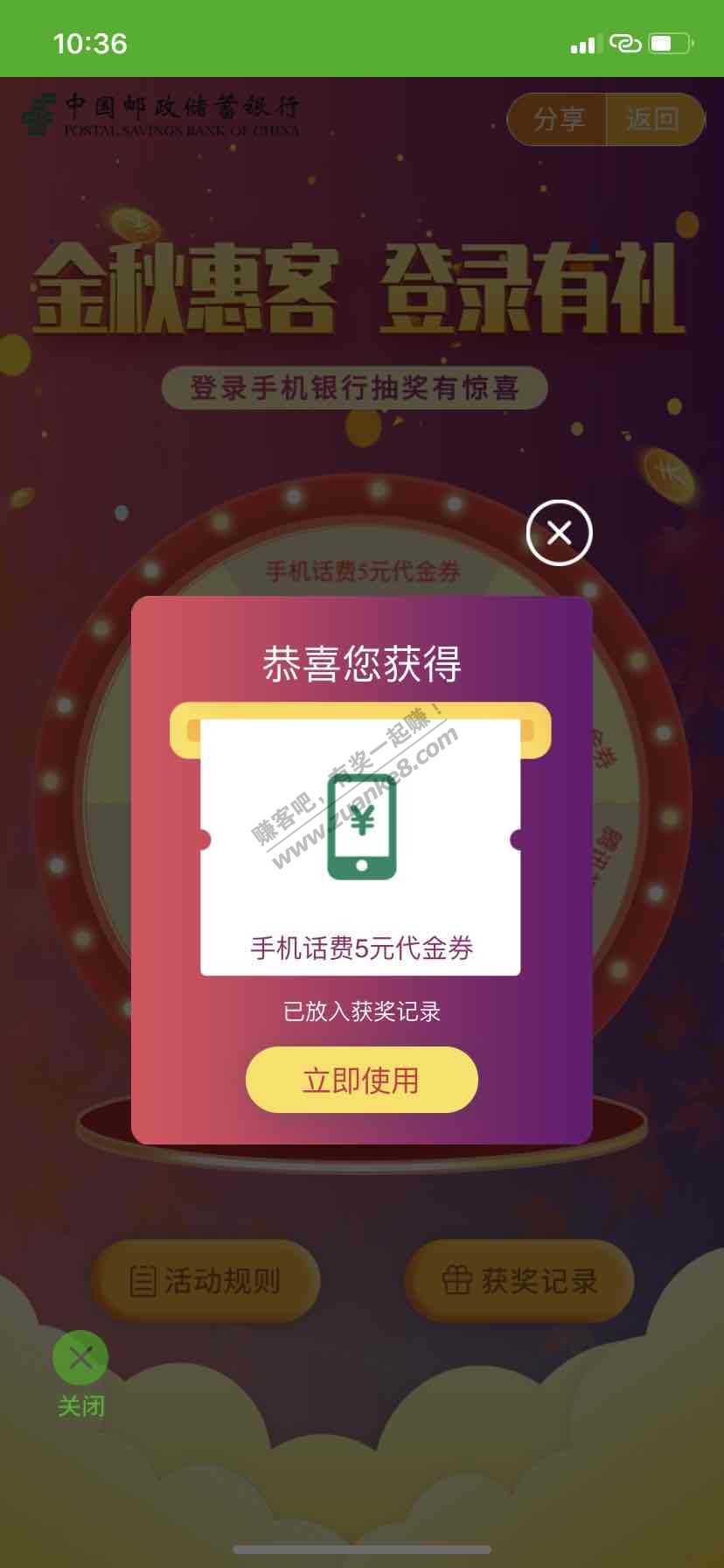 邮储app登录有礼水了5话费-惠小助(52huixz.com)