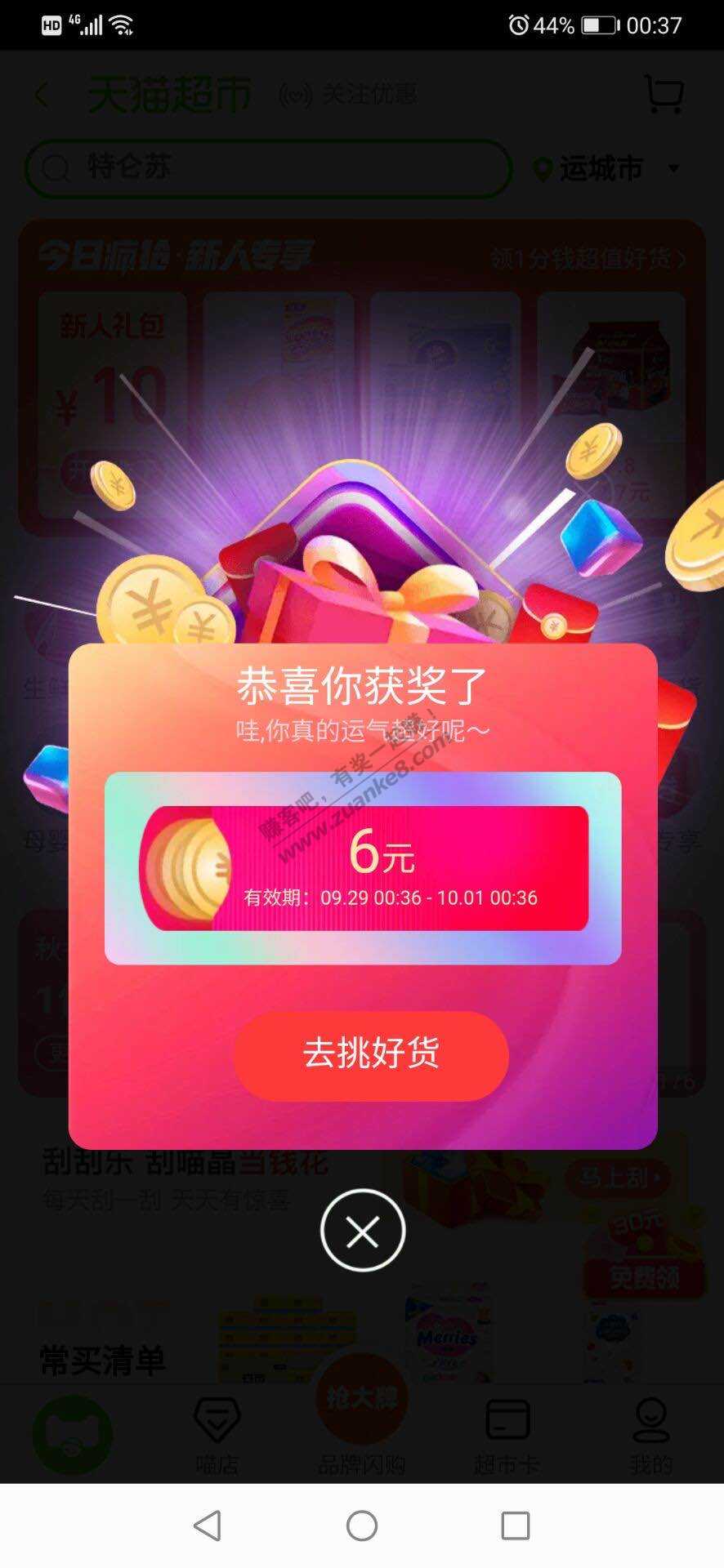 淘宝天猫app大水-惠小助(52huixz.com)