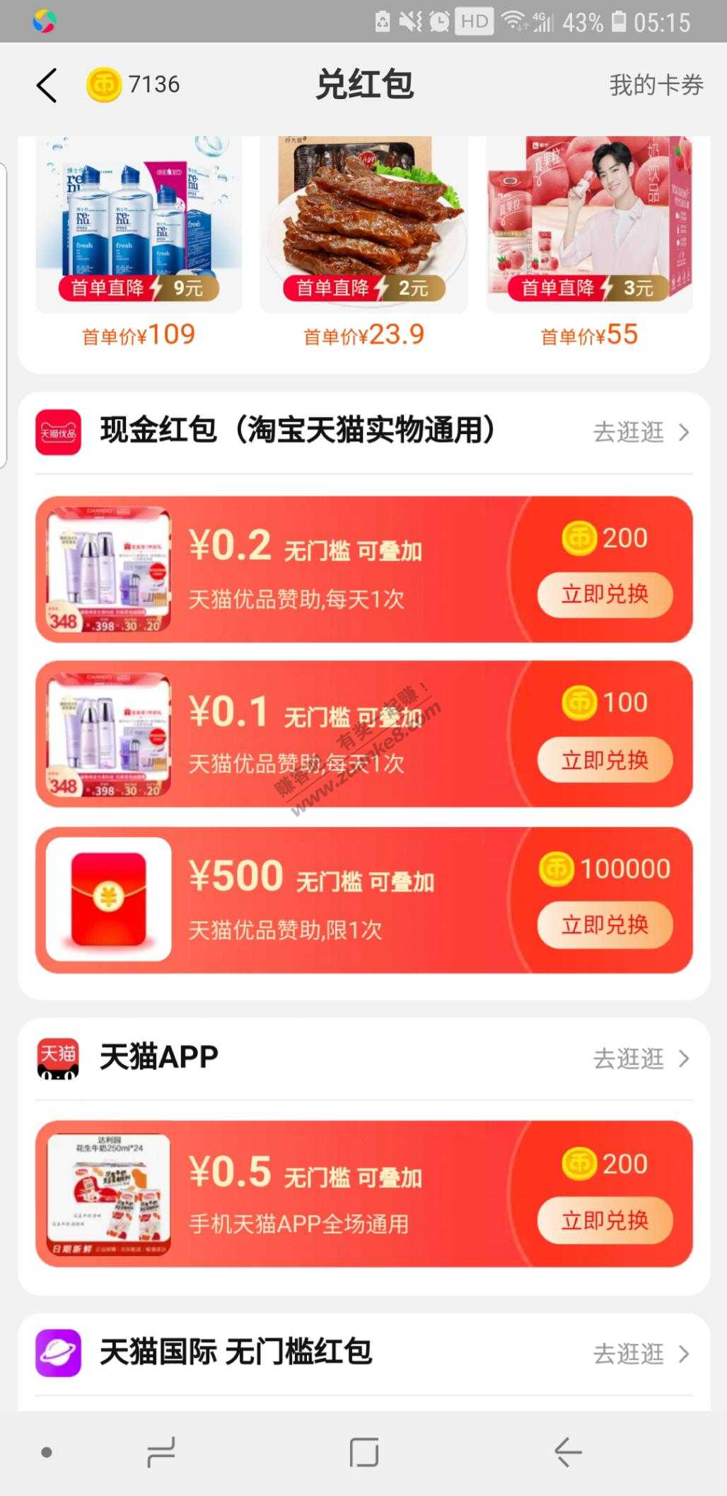 淘金币兑换500红包-这大毛-惠小助(52huixz.com)