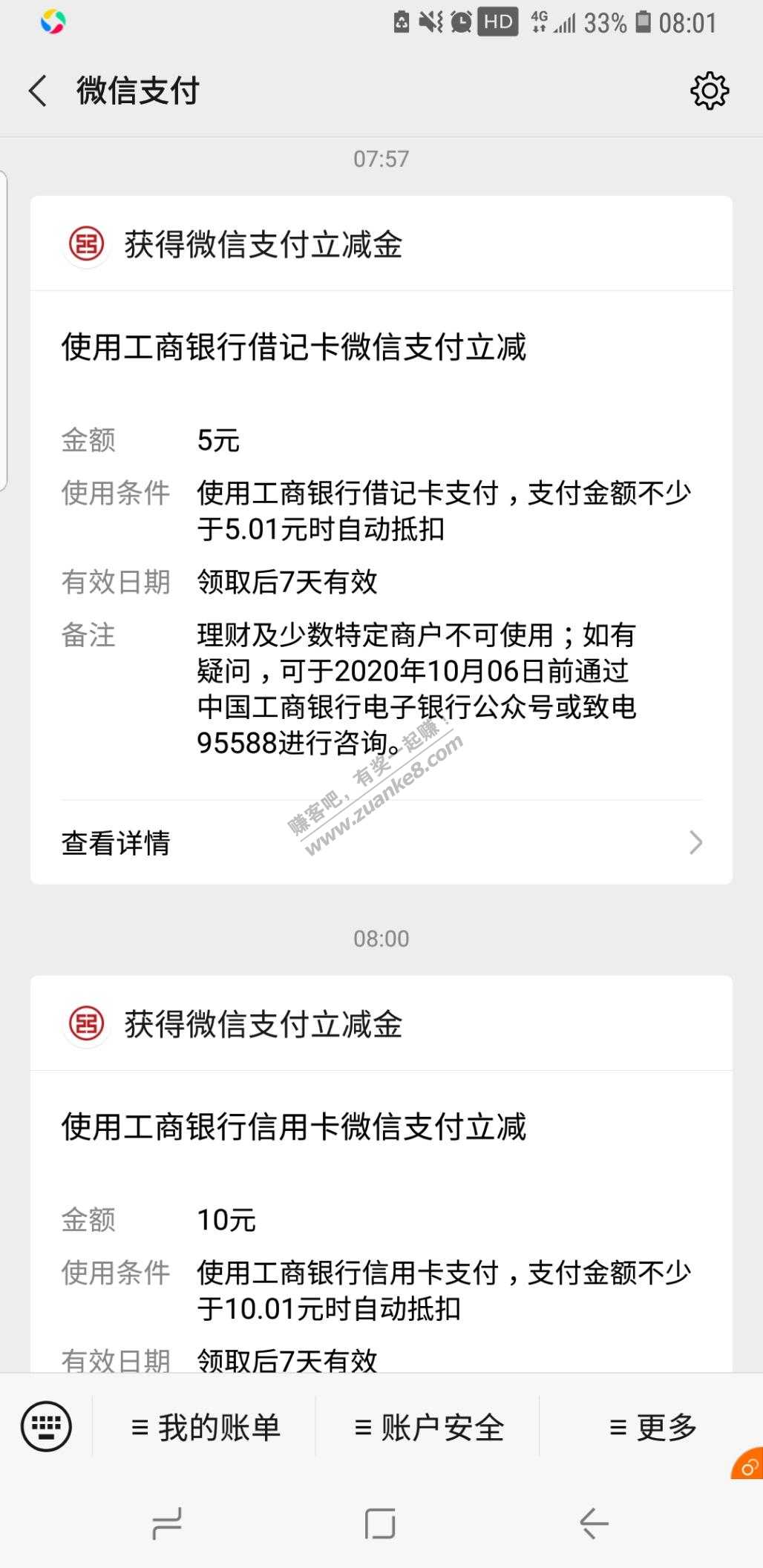 为了领那20工商立减金-把卡绑小号微信了-又给了15立减金-美滋滋-惠小助(52huixz.com)