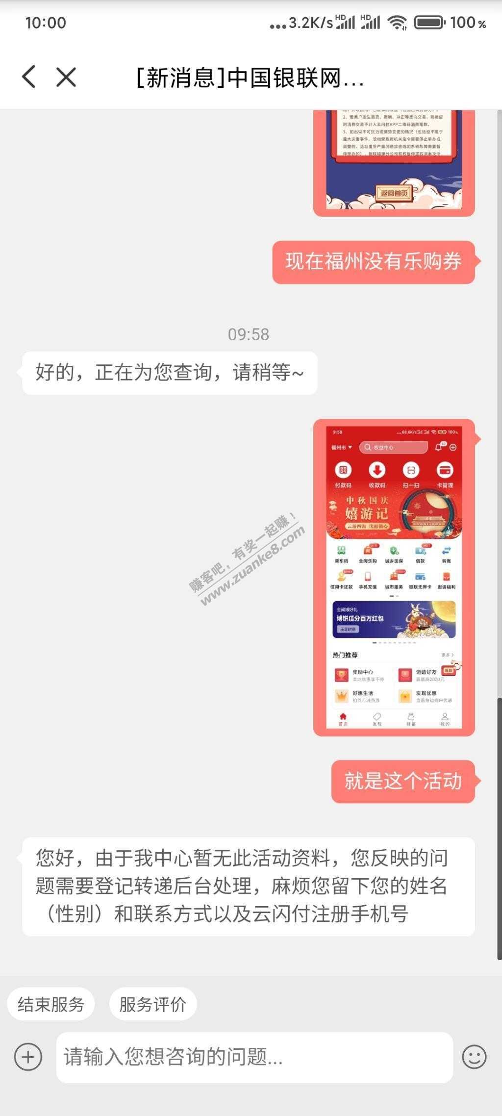 云闪付福建福州的博饼红包用不了！-惠小助(52huixz.com)