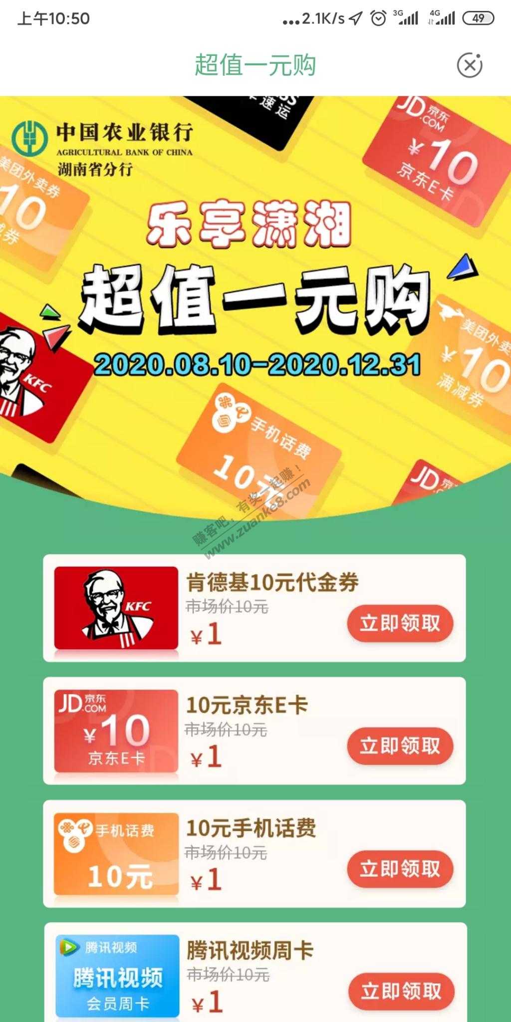 湖南农行1买10-惠小助(52huixz.com)