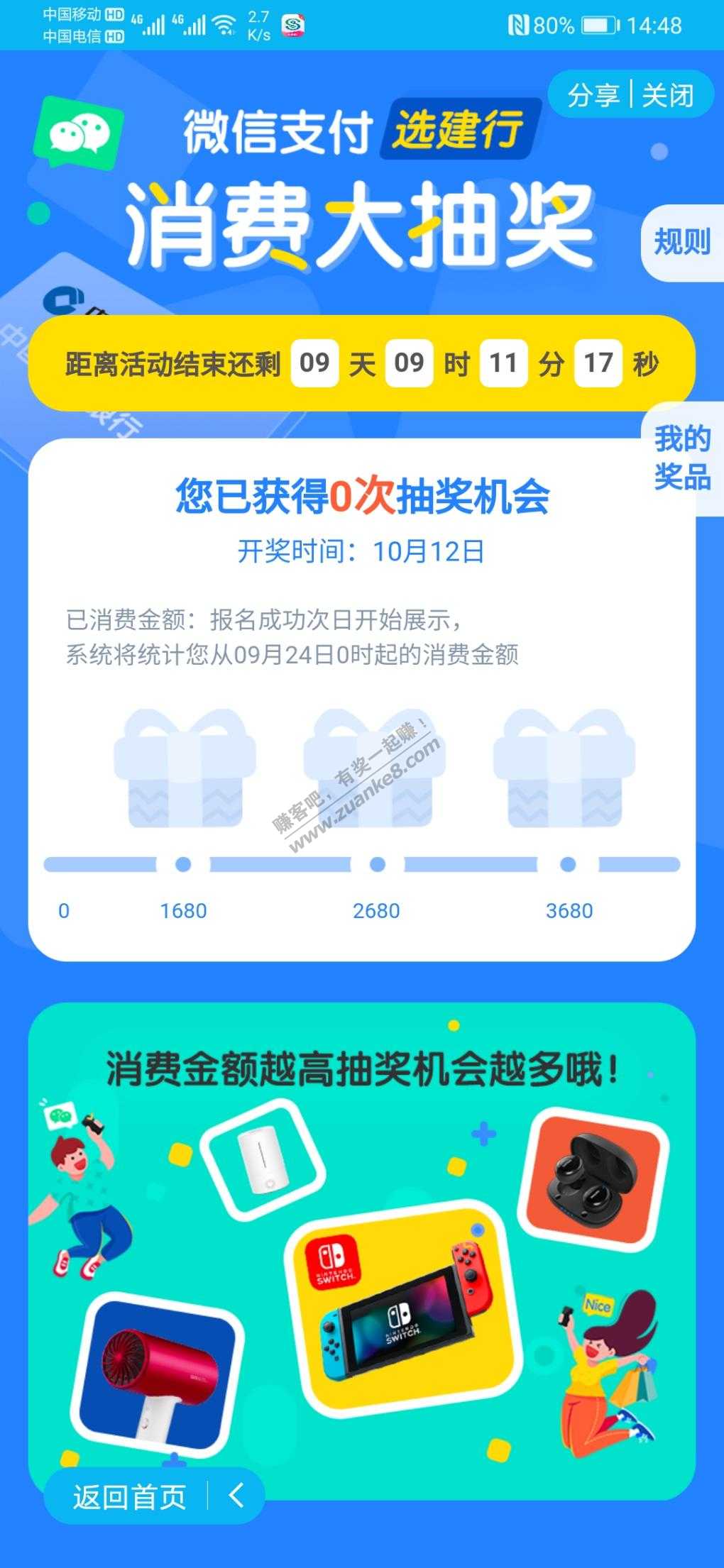 建行消费抽奖 不知道是否限制地区-惠小助(52huixz.com)