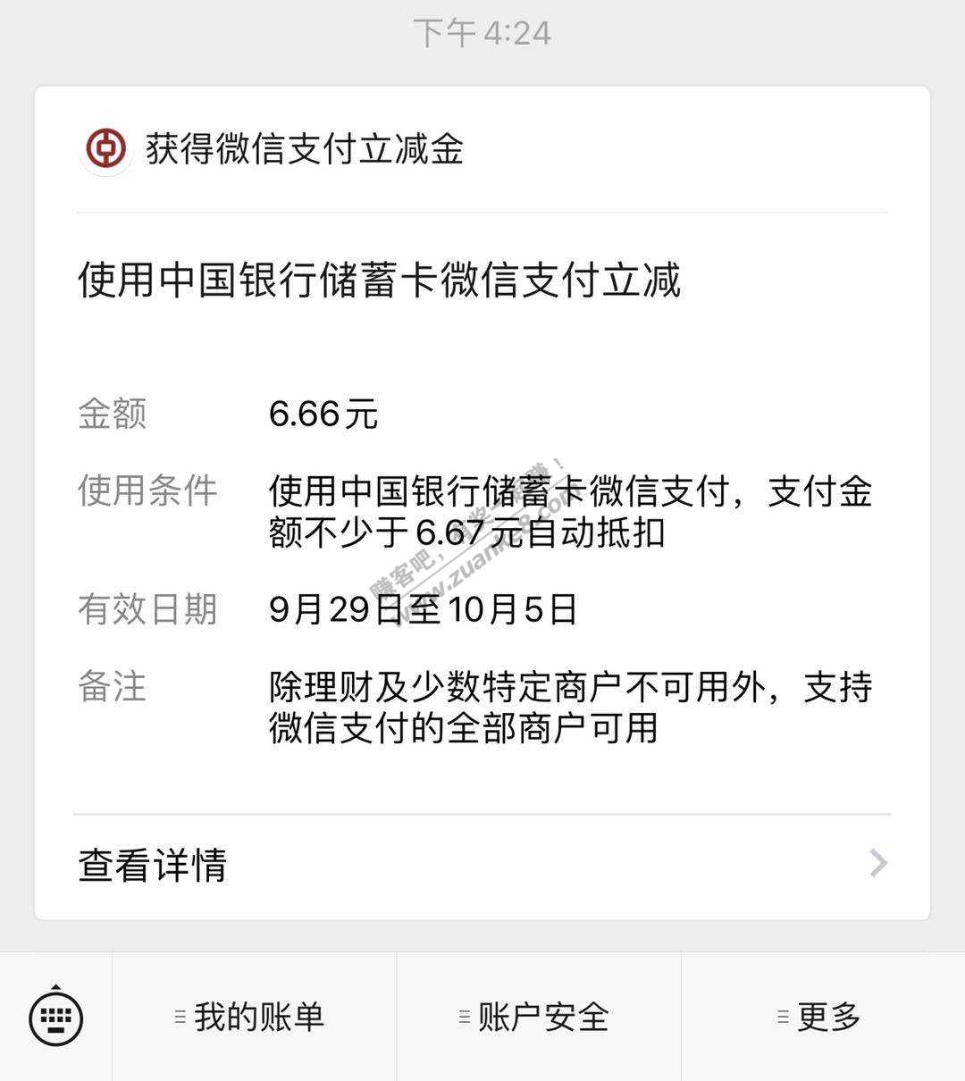 中国银行6.66元毛-惠小助(52huixz.com)
