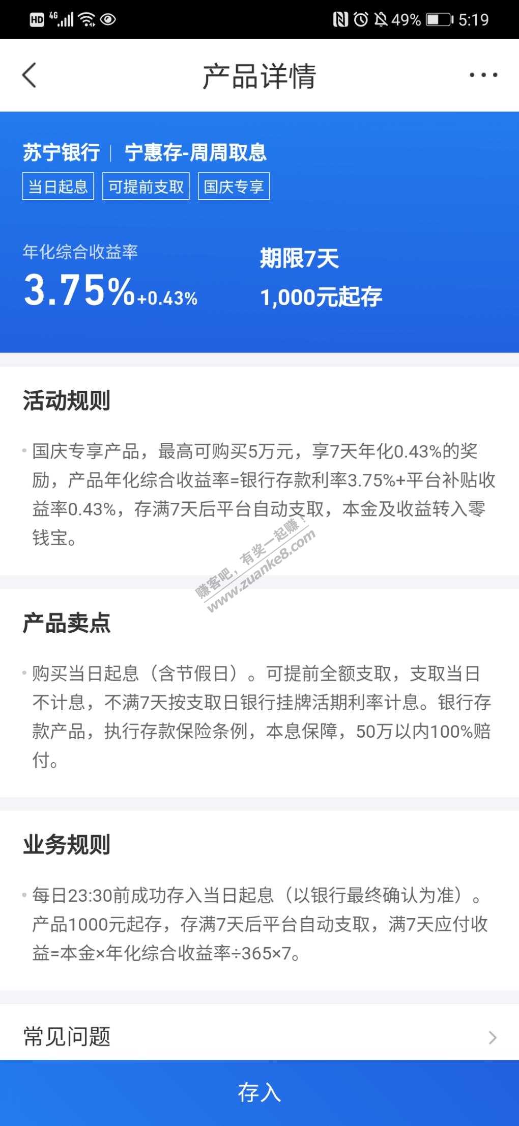 苏宁七天付息的存款收益涨到4.18了-很适合国庆放啊-惠小助(52huixz.com)