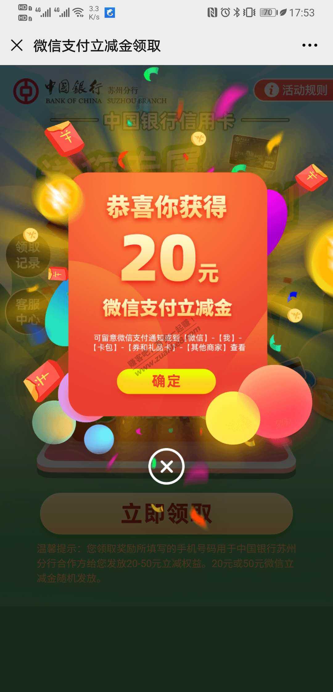 中行信用卡苏州分行20块钱大毛-惠小助(52huixz.com)