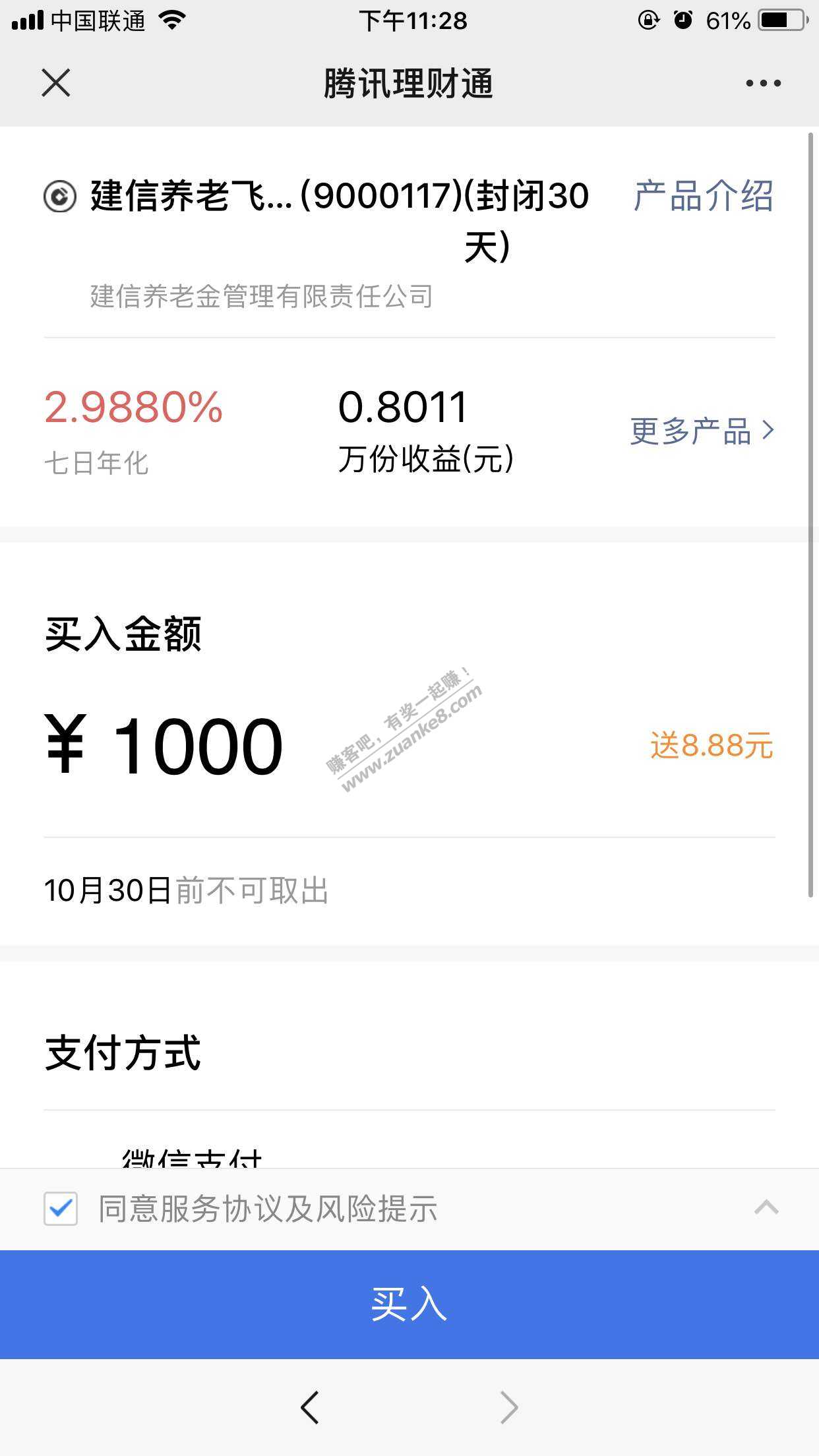 微信理财通8.88-惠小助(52huixz.com)