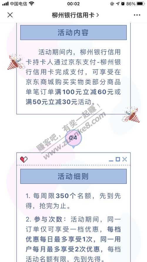 柳州银行100-60-惠小助(52huixz.com)