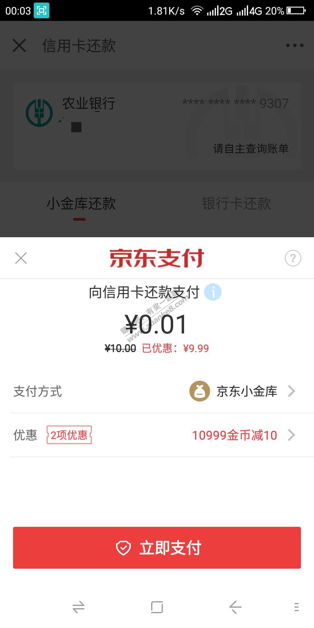 京东金融的金币抵扣信用卡还款秒无-惠小助(52huixz.com)