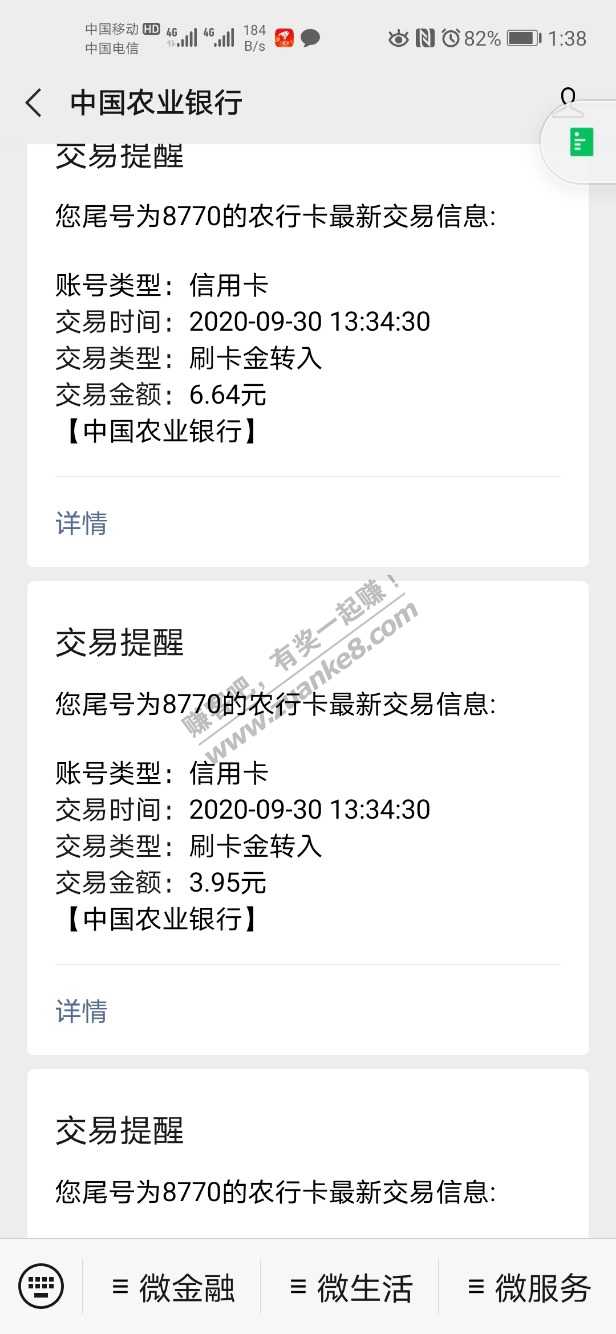 农行刷卡金有水-看图-惠小助(52huixz.com)
