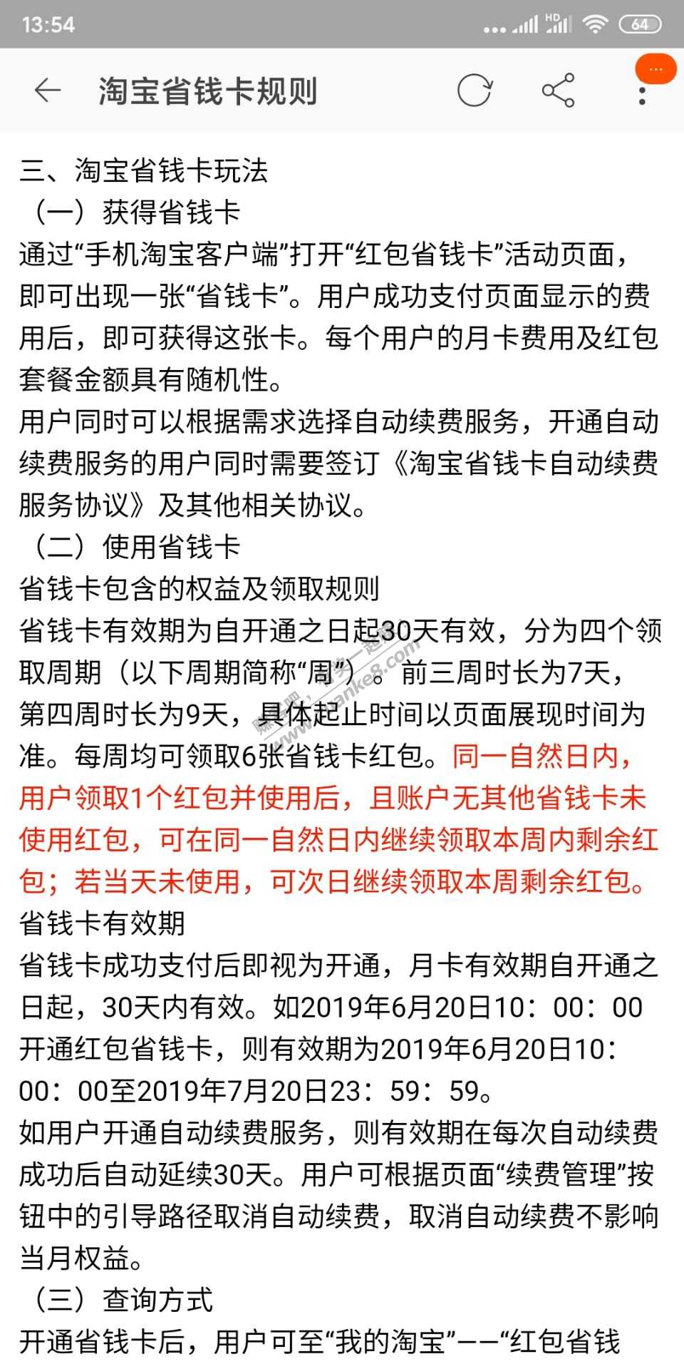 淘宝省钱卡红包的规则变了-注意-惠小助(52huixz.com)