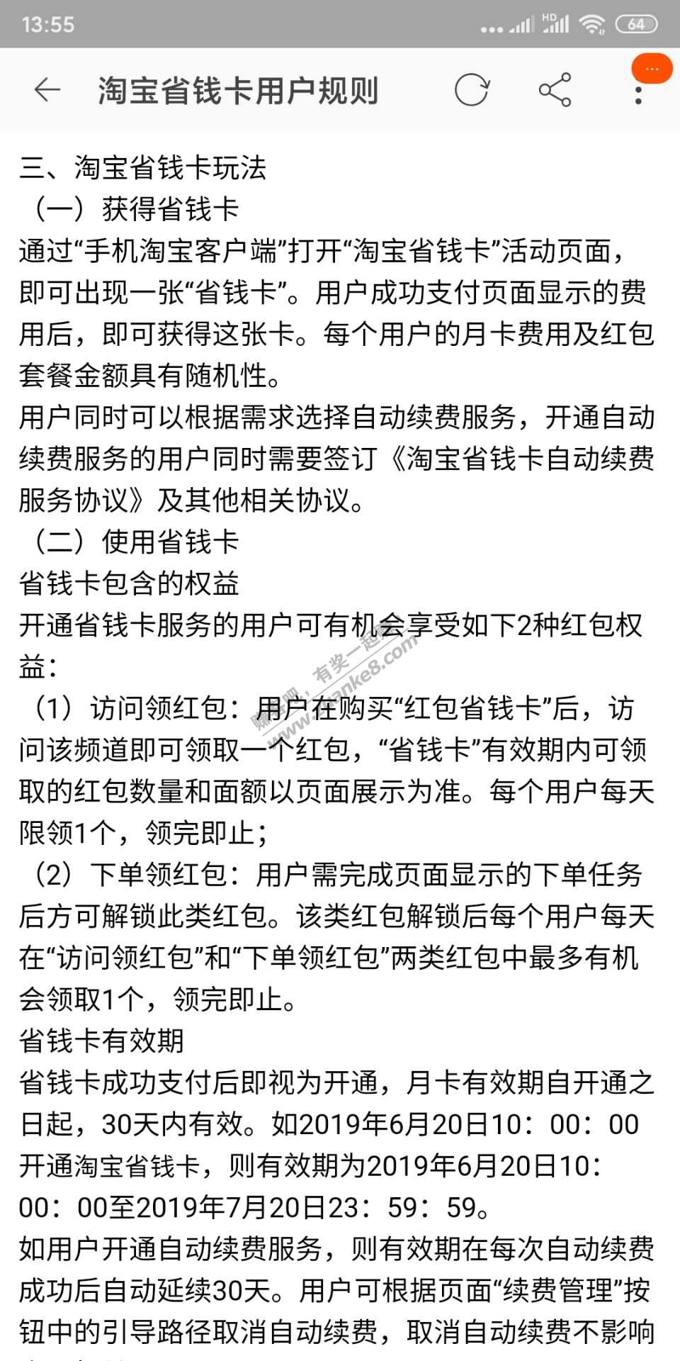 淘宝省钱卡红包的规则变了-注意-惠小助(52huixz.com)