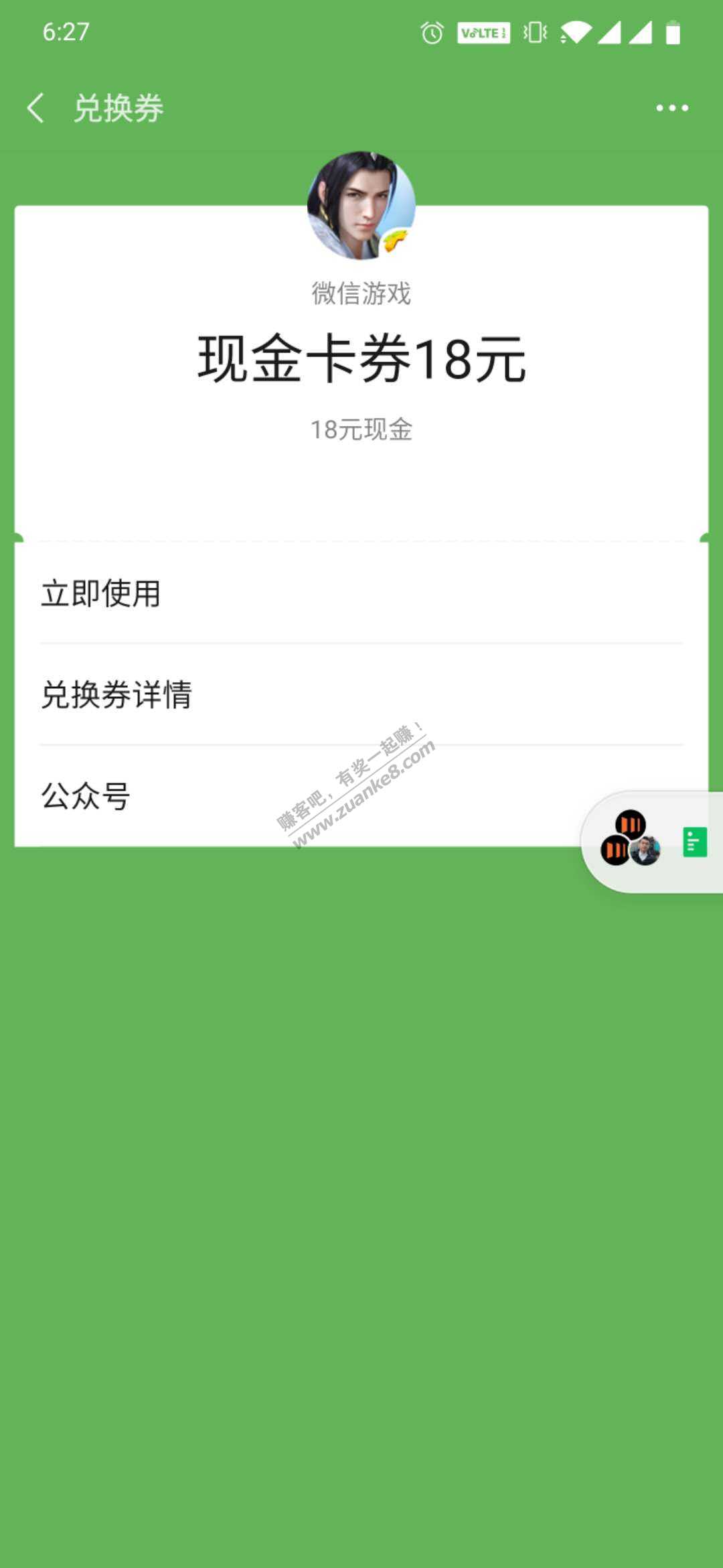 微信游戏预约红包-中18-惠小助(52huixz.com)