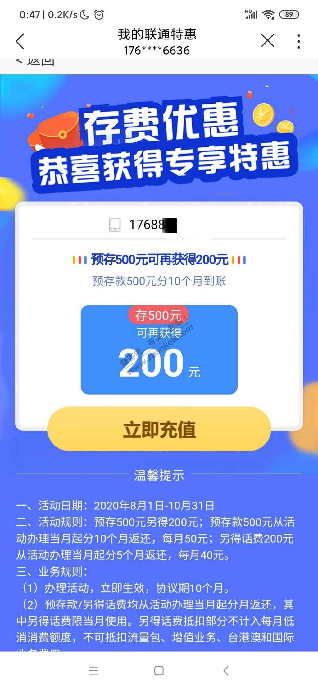 广东联通充500反200-惠小助(52huixz.com)
