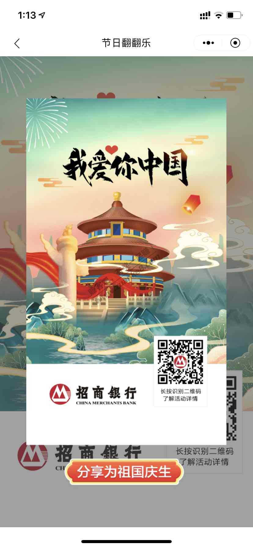 招行储蓄卡翻翻乐-现金红包-惠小助(52huixz.com)