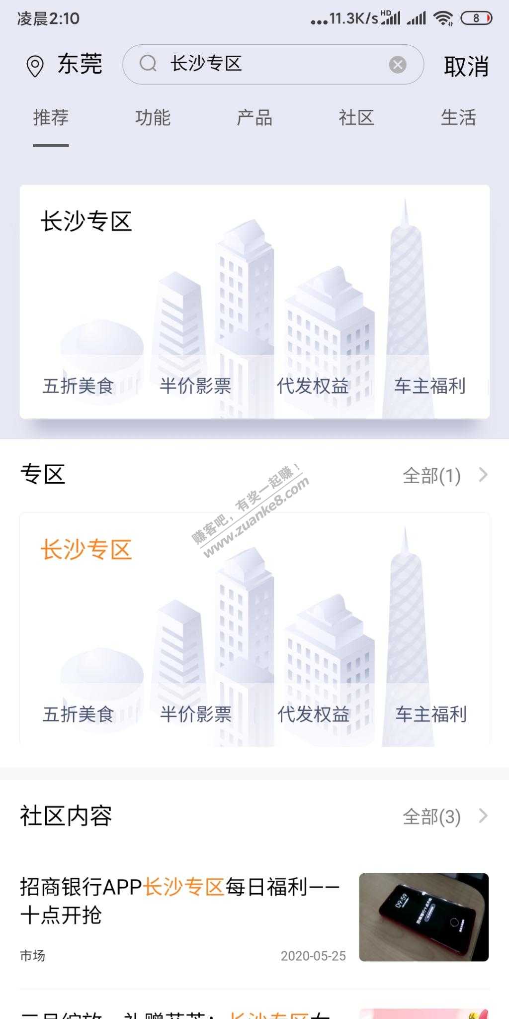 招商长沙领20饭票-惠小助(52huixz.com)