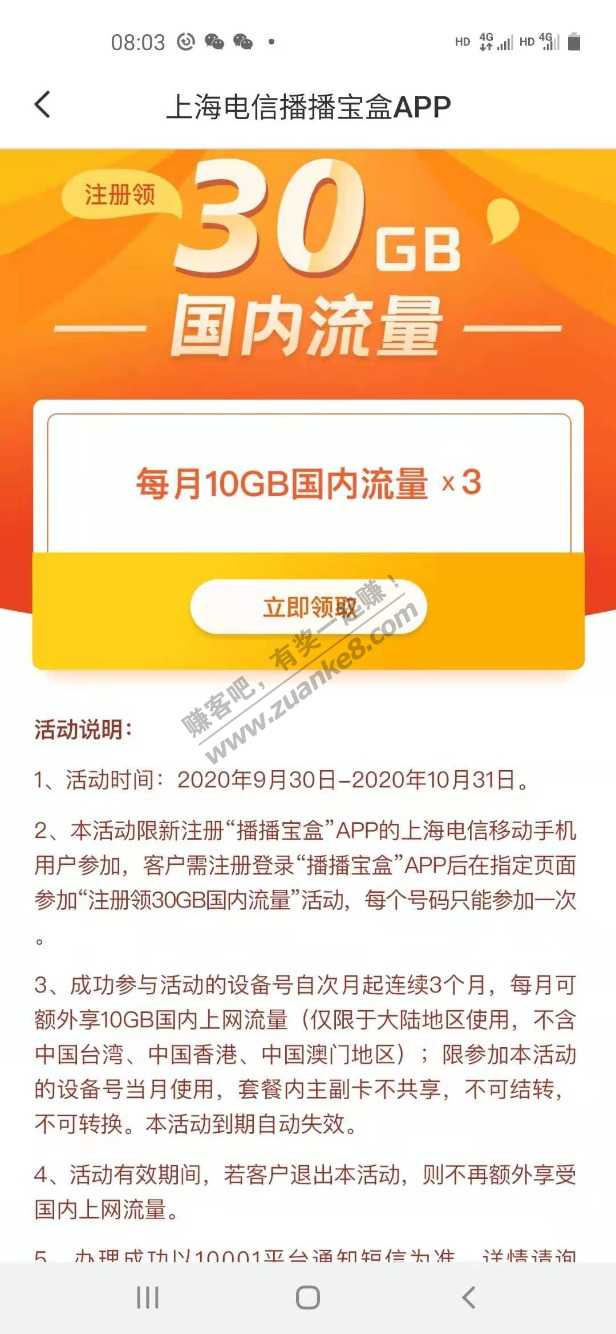 铁公鸡上海电信30G全国流量-惠小助(52huixz.com)