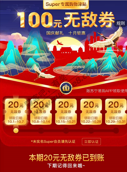 ==搬砖 =========苏宁会员100大毛===============================-惠小助(52huixz.com)