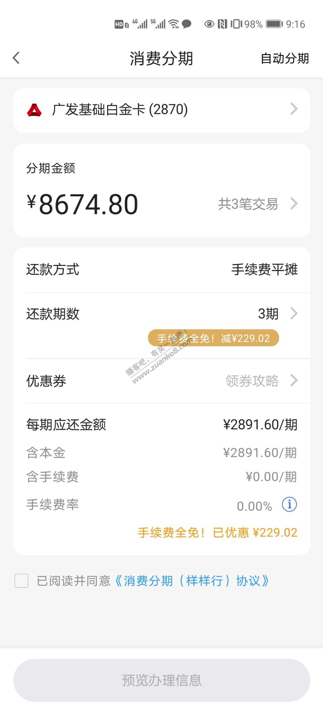 广发免费办理账单分期-不确定是否受邀-惠小助(52huixz.com)