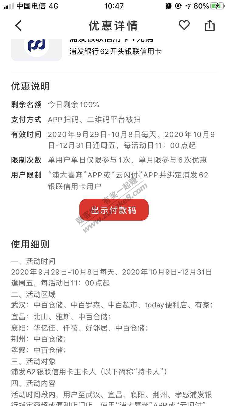 浦发xy卡-027好多超市云闪付20-19。每天11点-惠小助(52huixz.com)