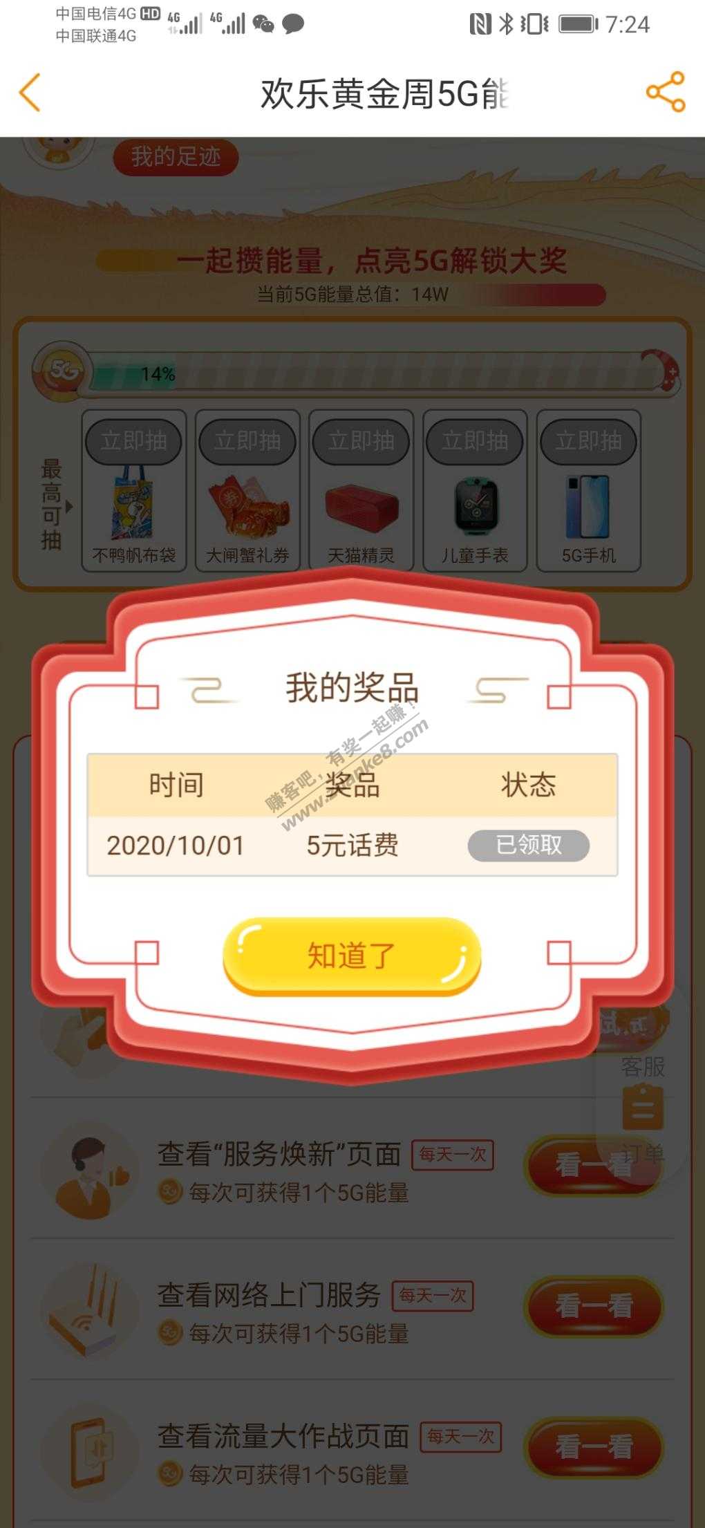 电信app刚中五元话费-惠小助(52huixz.com)