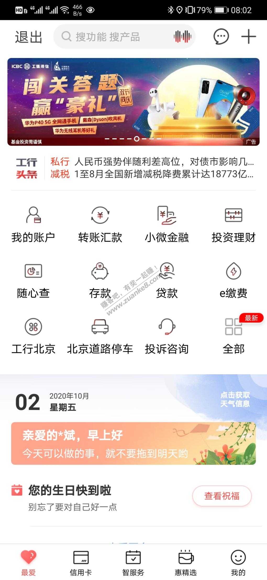 工商答题抽奖5元话费-惠小助(52huixz.com)