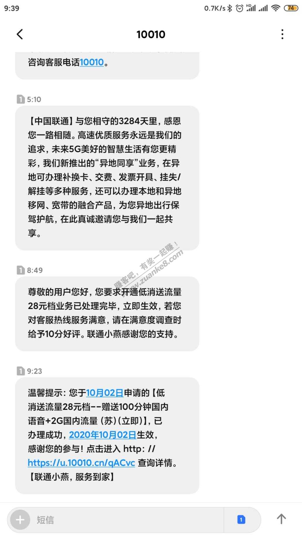 关于江苏联通低消送流量互联网套餐未自动续费诉-惠小助(52huixz.com)