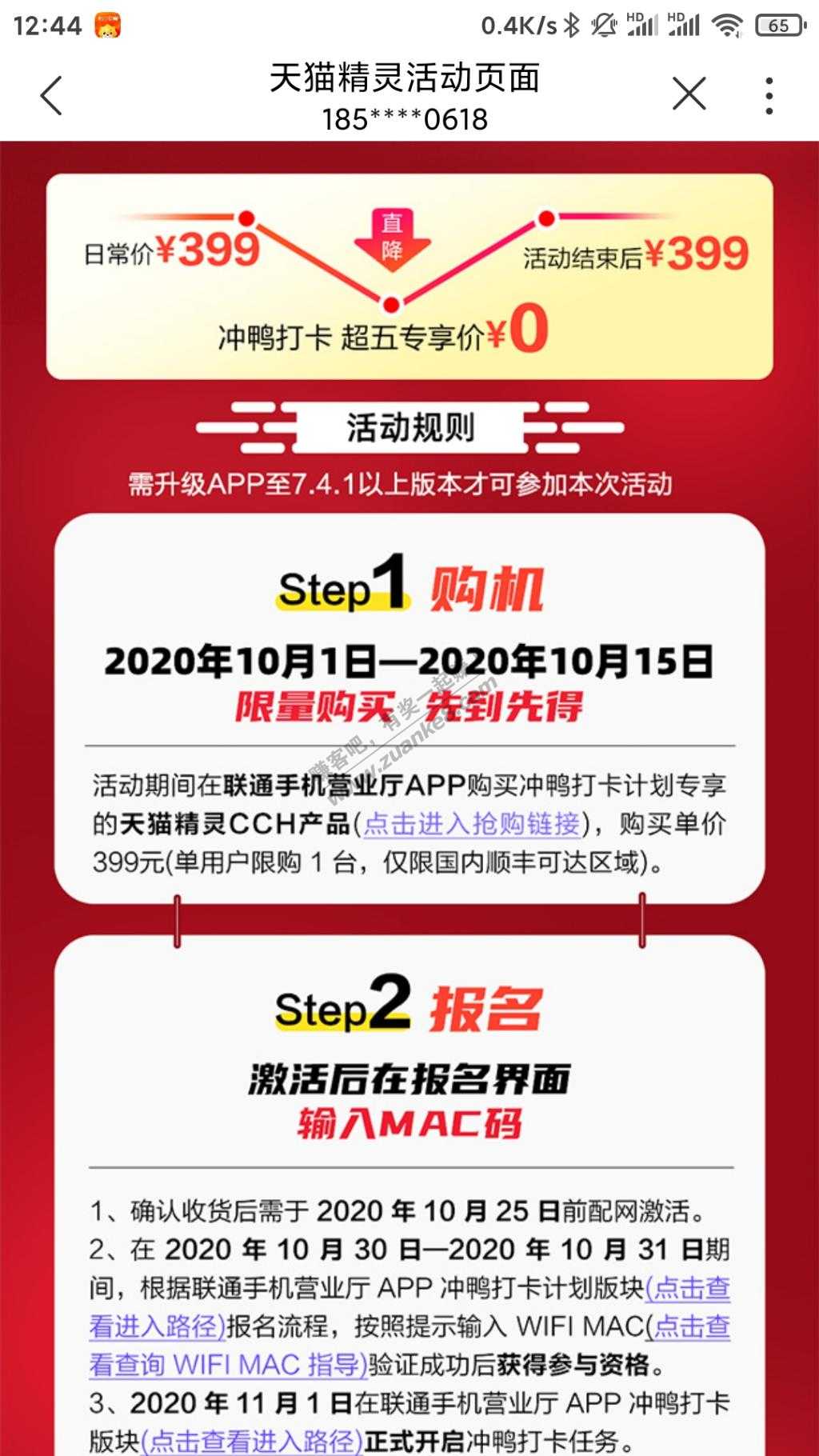 联通手厅app-天猫精灵CCH冲鸭打卡0元购-惠小助(52huixz.com)