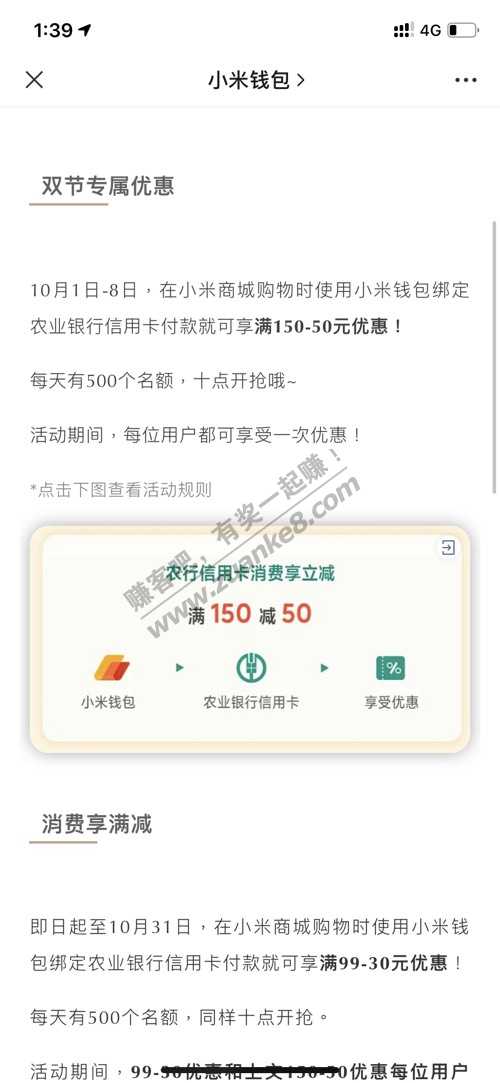 小米钱包100-50农行-199-100光大-惠小助(52huixz.com)