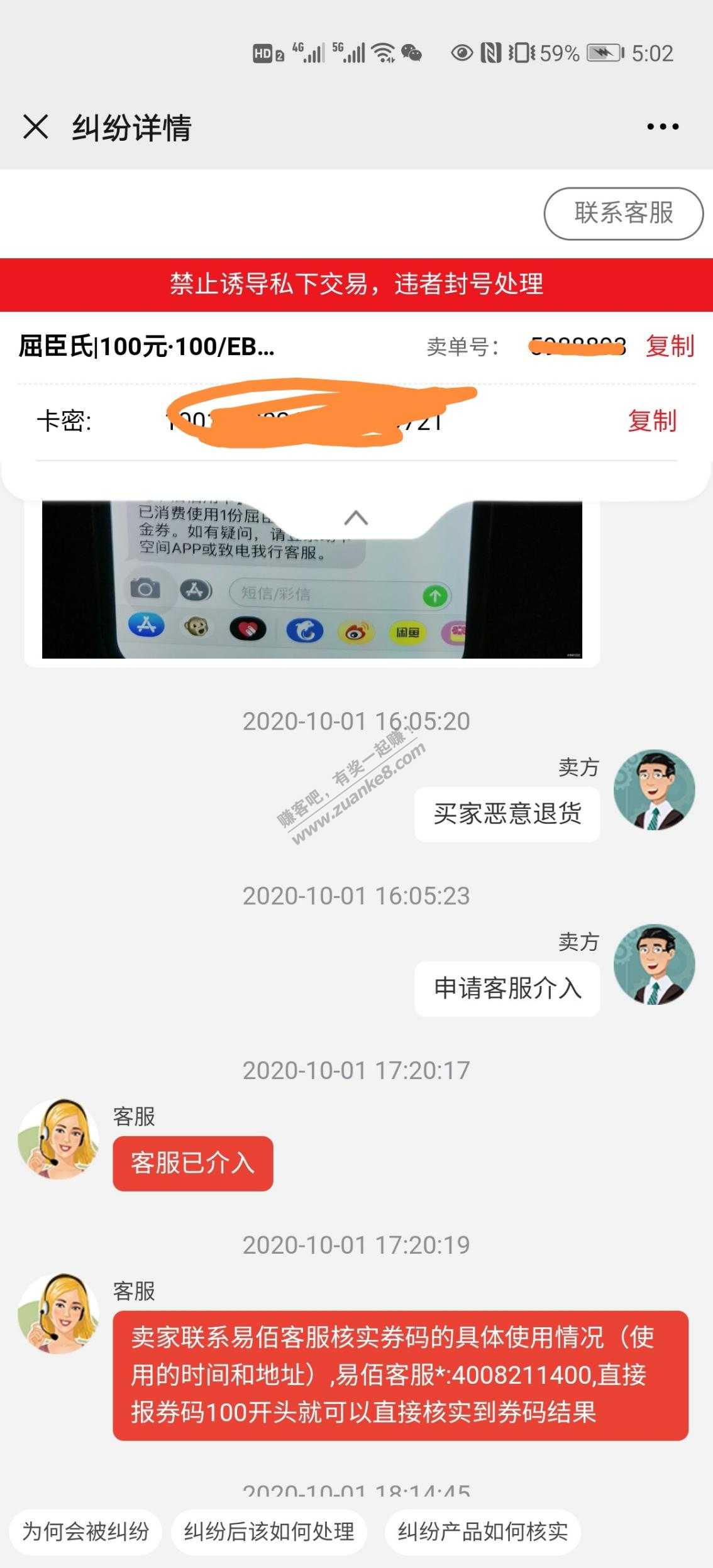 线报-「警醒贴」差点被久久买家白嫖100-惠小助(52huixz.com)