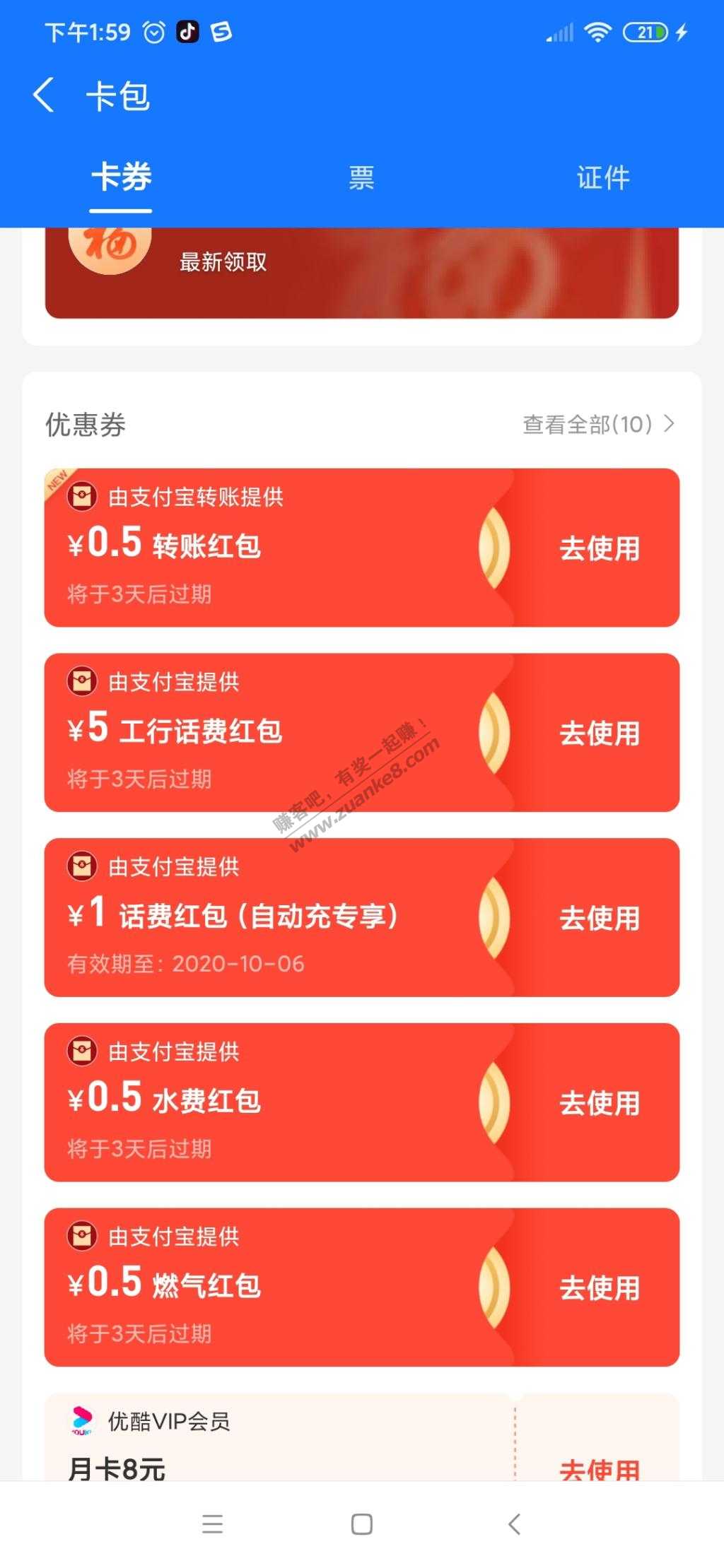 支付宝充值中心领的2块钱话费红包-竟然变成5块钱红包-惠小助(52huixz.com)