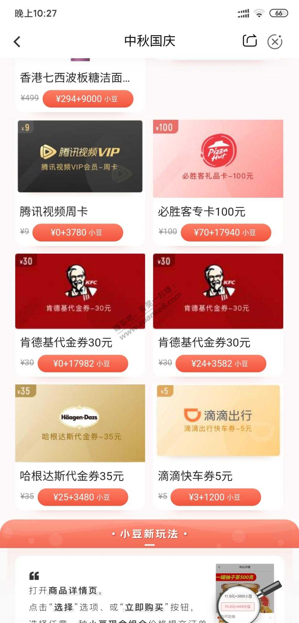 农行有豆子的可以换肯德基代金券-惠小助(52huixz.com)