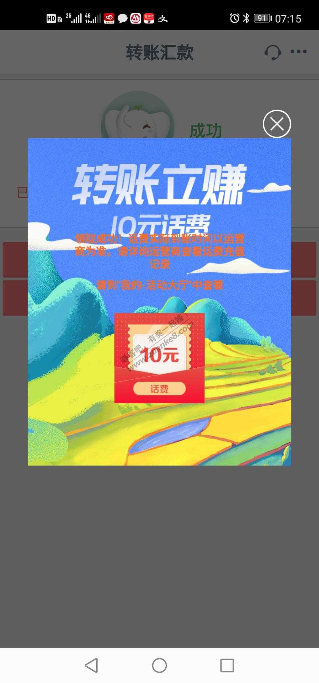 工行转账抽奖中了10块-惠小助(52huixz.com)