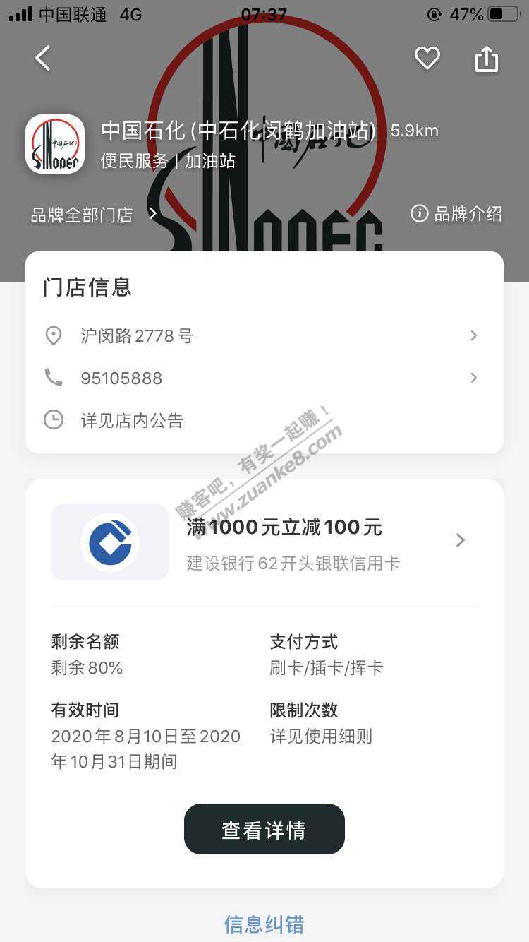 中石化建行信用卡1000-100-惠小助(52huixz.com)