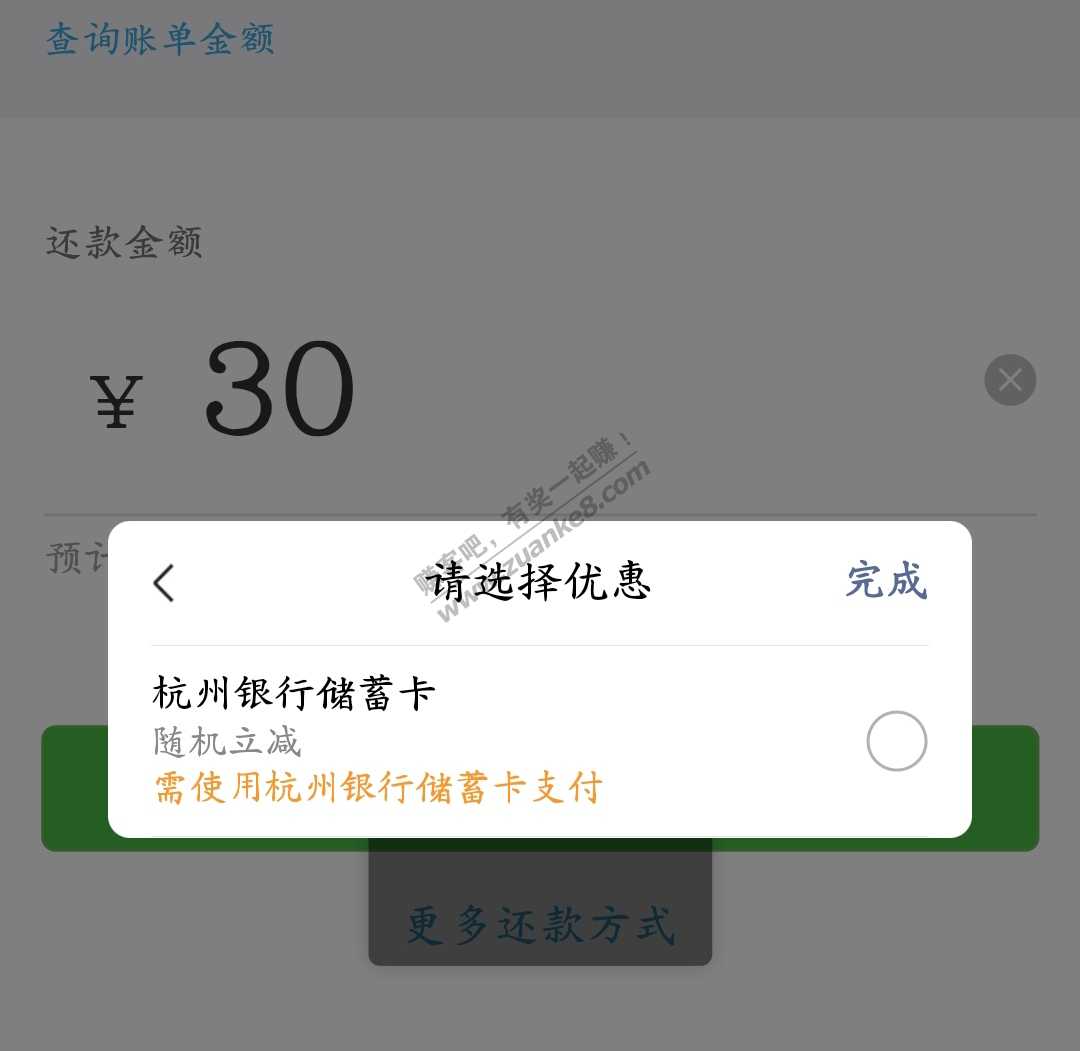 微信还款 杭州银行储蓄卡 随机立减 满30-惠小助(52huixz.com)