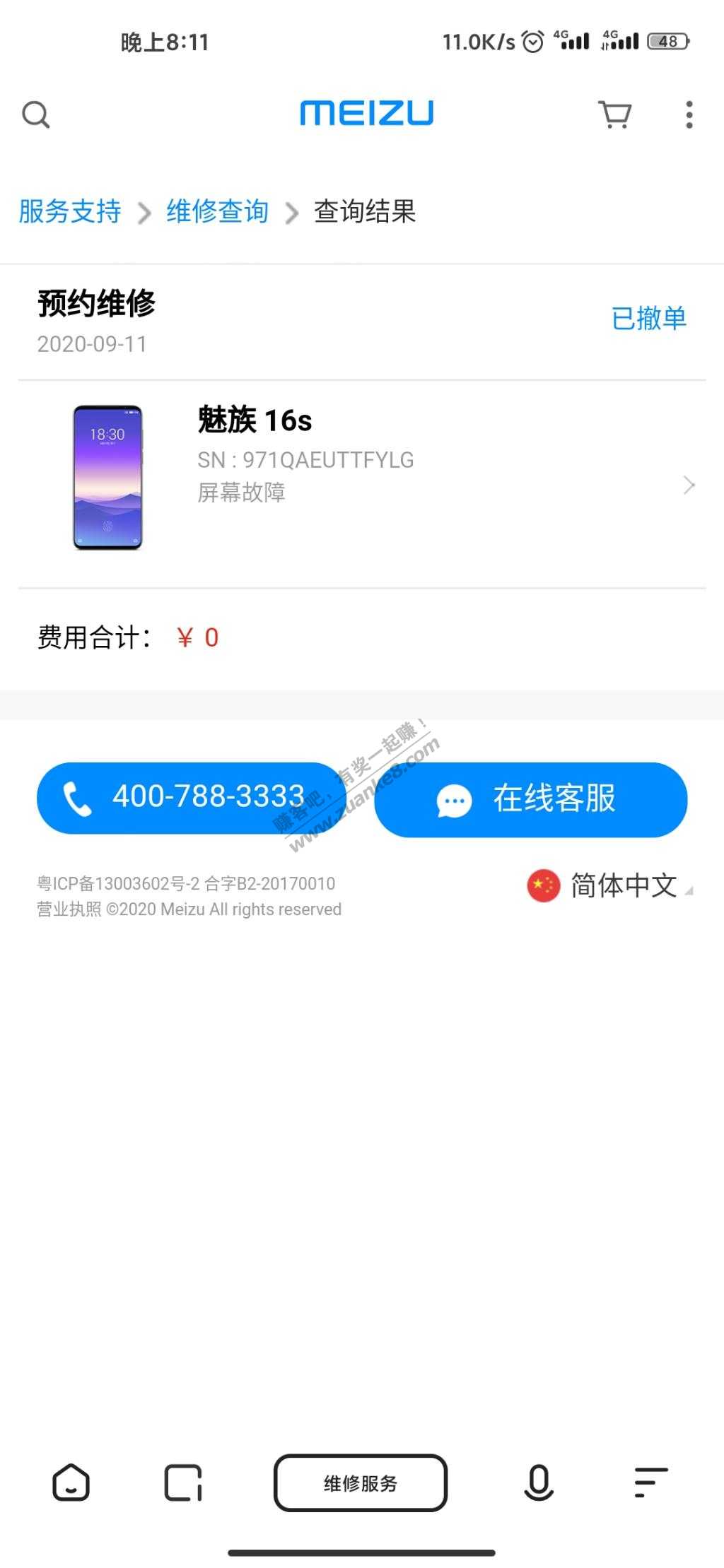 600收了台魅族16s-可惜他9月11号报修过（然后撤单了）我yzf12号生效的-惠小助(52huixz.com)