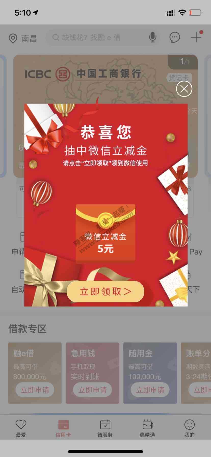 工行app领取5元微信立减金-惠小助(52huixz.com)