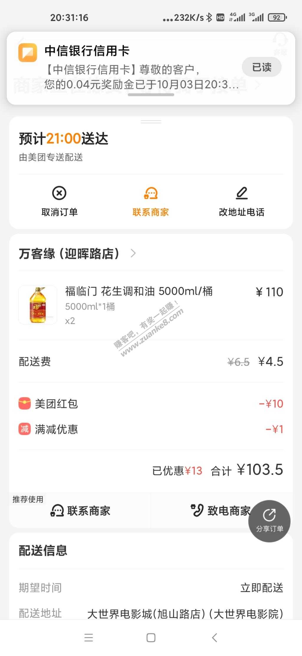 美团买的油说超市没货-给我换了-我还补贴了10元-惠小助(52huixz.com)