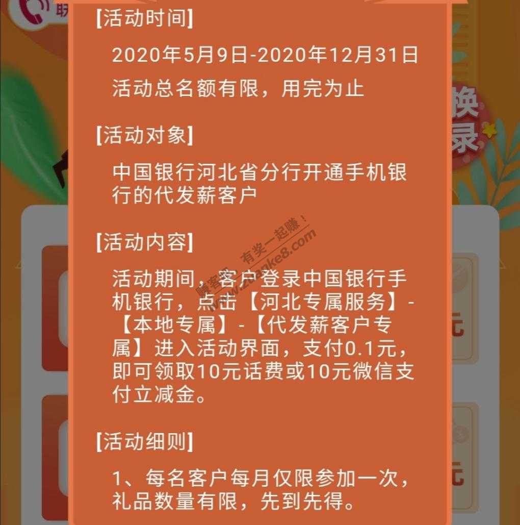 中行河北分行用户-领10元微信立减金。-惠小助(52huixz.com)