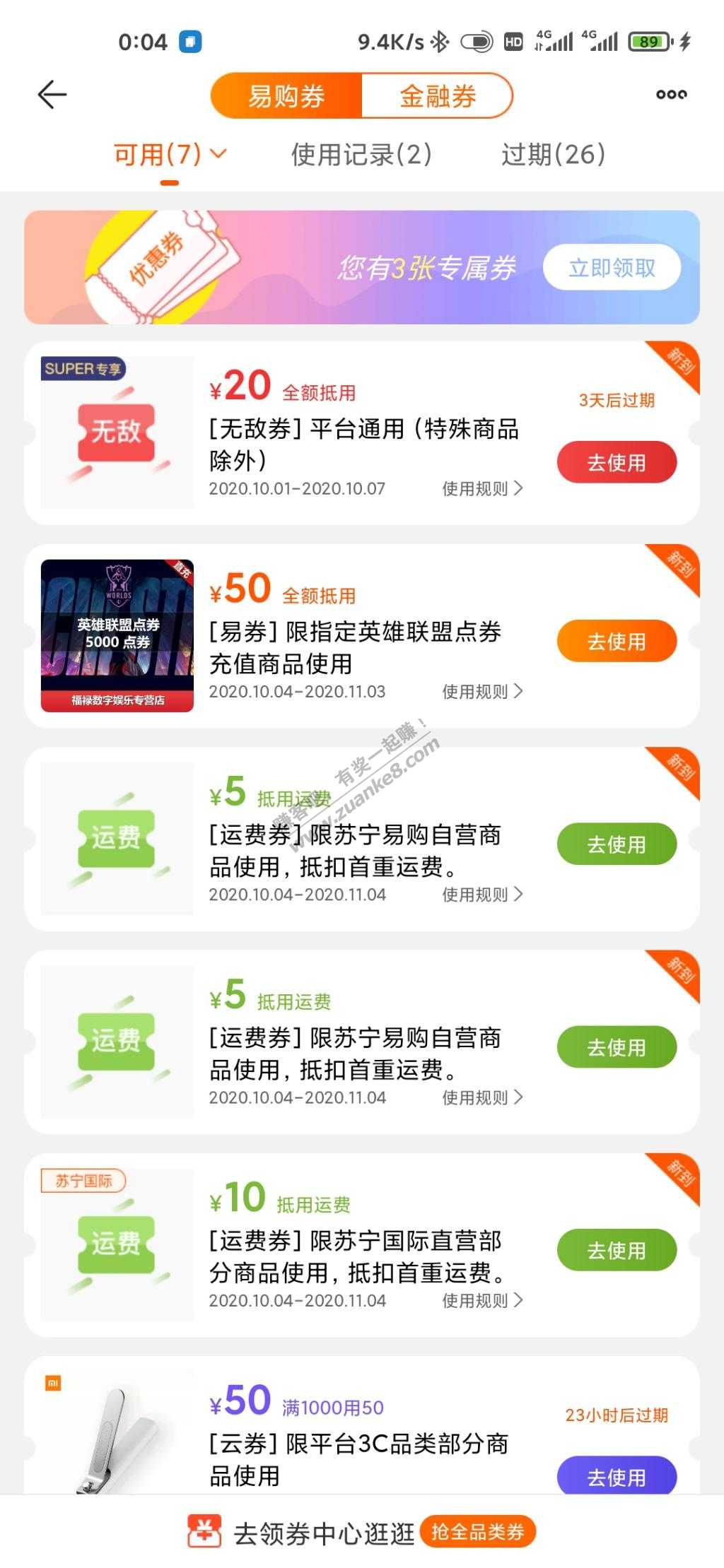 49元苏宁季卡加50lol点券可以领20元无敌券-惠小助(52huixz.com)