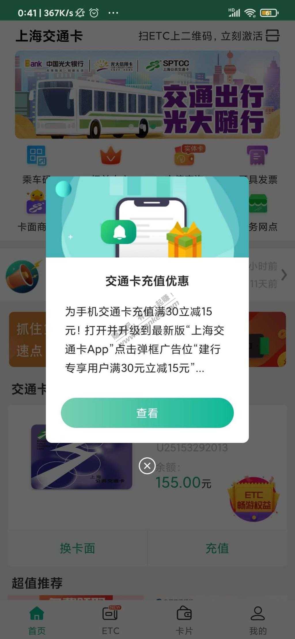 上海交通卡APP-建行充值30-15-惠小助(52huixz.com)