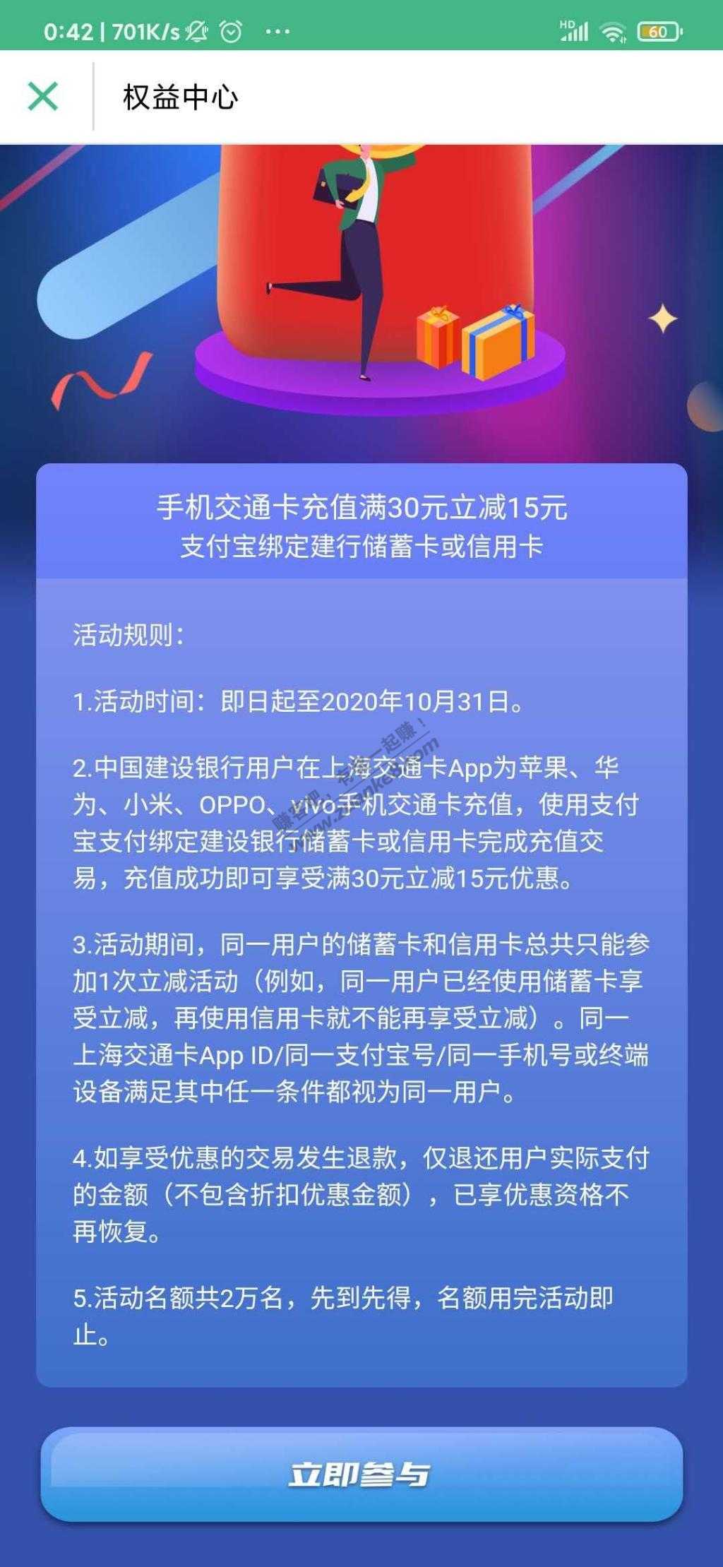 上海交通卡APP-建行充值30-15-惠小助(52huixz.com)