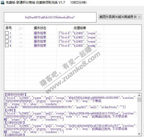 联通美团30  4-1  现在基本秒无了-惠小助(52huixz.com)