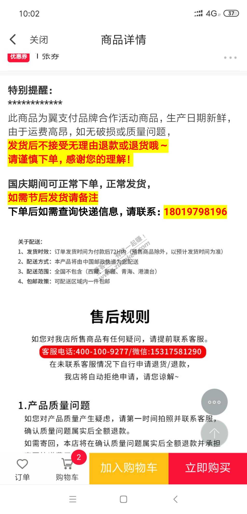 可能首发！翼支付领券元气森林39元12瓶-日期新鲜。-惠小助(52huixz.com)