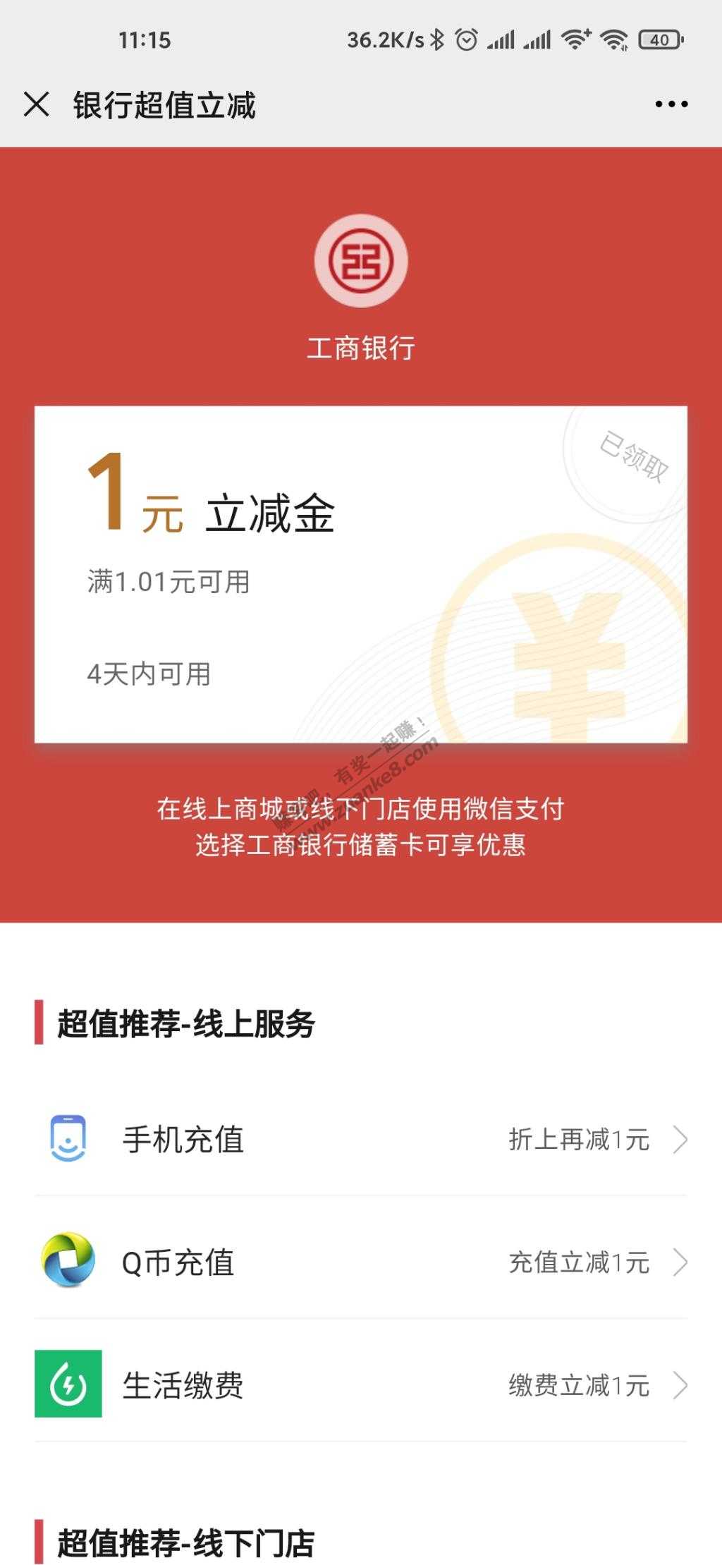 微信抽工行立减金-最低1元-速度-惠小助(52huixz.com)