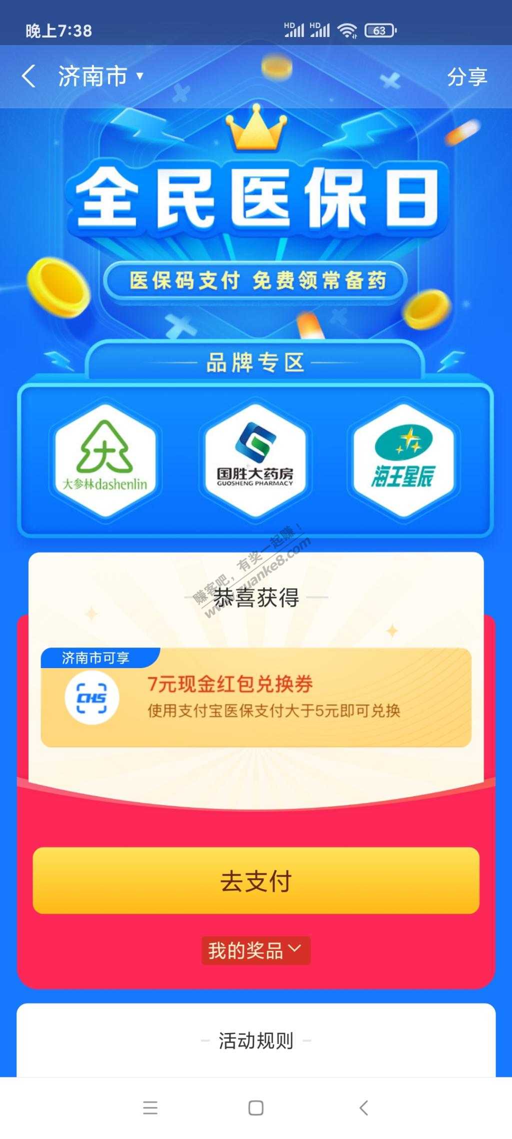 支付宝全民医保日返现金消费券-惠小助(52huixz.com)