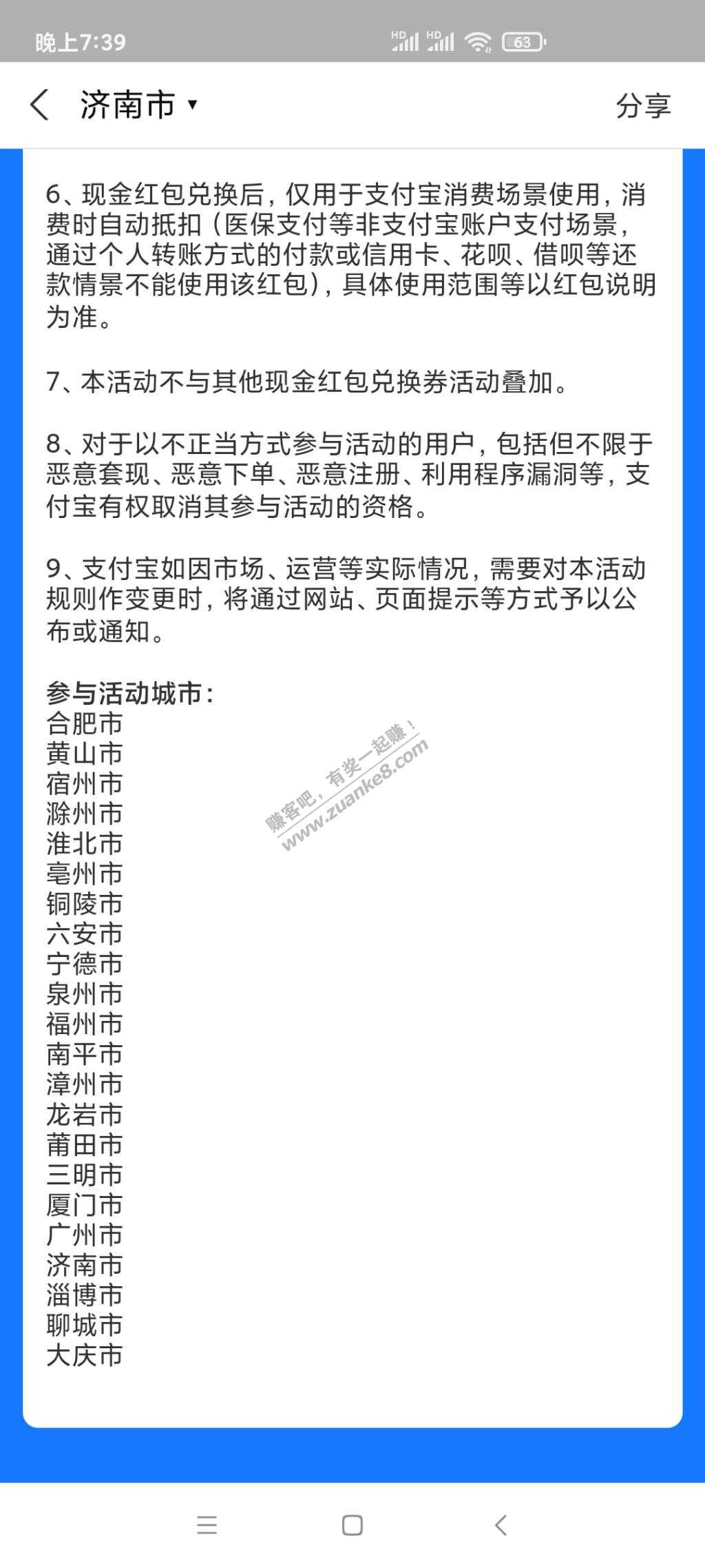 支付宝全民医保日返现金消费券-惠小助(52huixz.com)